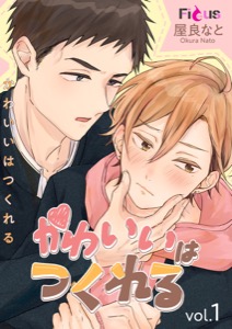 かわいいはつくれる