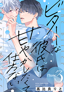 ビターな彼氏は甘やかしたくて仕方ない