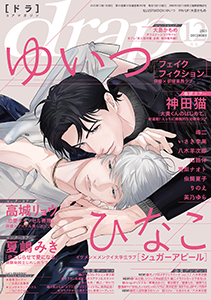 drap 2025年12月号