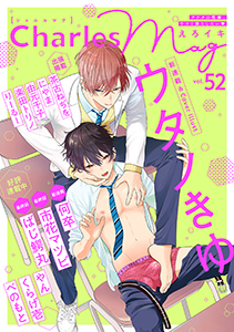 Charles Mag vol.52 -えろイキ-