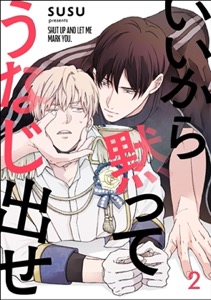 いいから黙ってうなじ出せ（分冊版） 【第2話】