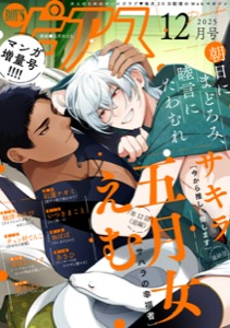 BOY'Sピアス 2025年12月号