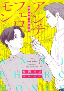 普通＜ベータ＞の恋人