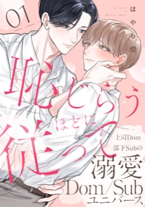 恥じらうほどに従って 分冊版