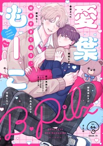 B.Pilz　ｖｏｌ．64