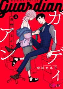 自惚れミイラとり