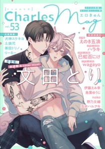 Charles Mag vol.53 -エロきゅん-