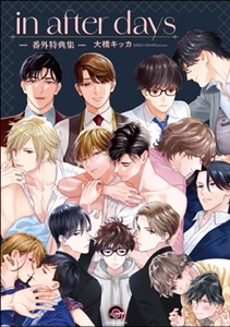in after days －番外特典集－