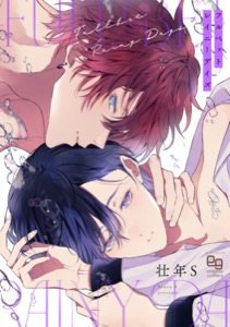 フルベットレイニーデイズ【電子単行本/特典付】