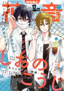 花音　２０２５年１２月号