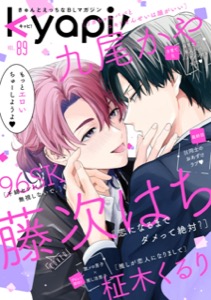 ｋｙａｐｉ！　ｖｏｌ．８９