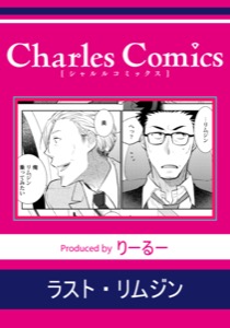 ラスト・リムジン