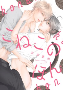 クロネコ彼氏シリーズ