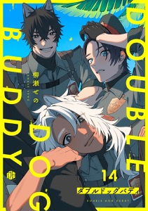 ダブルドッグバディ