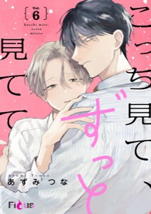 こっち見て、ずっと見てて 6