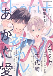 シェリプラス　2026年1月号［期間限定］