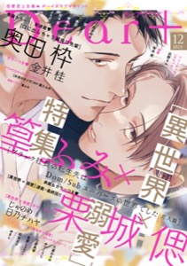 ディアプラス 2025年12月号［期間限定］