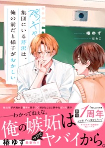 陽キャ集団にいる芹沢は、俺の前だと様子がおかしい
