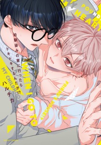 幼馴染みの家に行ったらドキドキするんだが!?【コミックス版】【電子限定描き下ろし漫画付き】