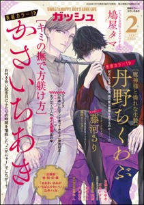 GUSH 2026年02月号