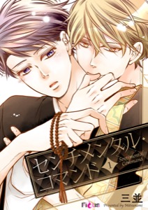 センチメンタル・コマンド