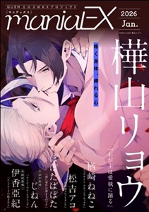 GUSHmaniaEX 2026 Jan.