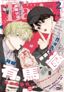 ダリア 2026年2月号