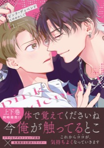 ピンク・ディペンド【コミックス版】(上)