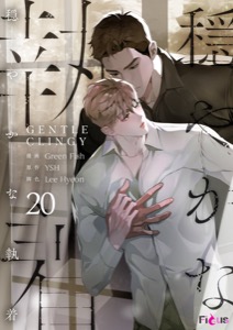 穏やかな執着（フルカラー）