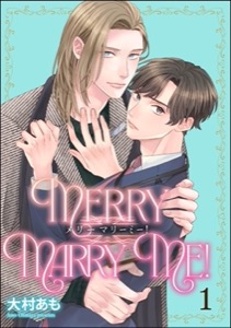 メリーマリーミー！（分冊版）