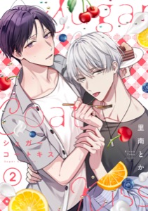 シュガーコートキス(2)