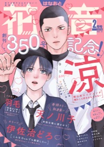 花音　２０２６年２月号