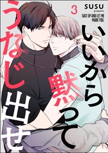 いいから黙ってうなじ出せ（分冊版） 【第3話】