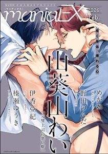 GUSHmaniaEX 2026 Feb.