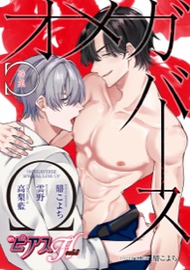 BOY'SピアスH vol.8 オメガバース