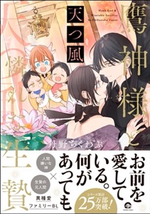 鷹神様と憐れな生贄