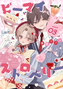 ビーマイストロベリー act .3