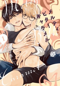 メルティビターキャラメル