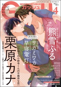 GUSH 2026年04月号