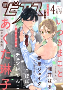 BOY'Sピアス 2026年4月号