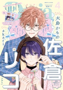 ダリア 2026年4月号